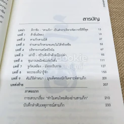 อ่านสามก๊กถกบริหาร รูปที่ 6