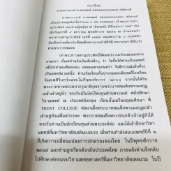 ลิลิตตะเลงพ่าย พิมพ์พระราชทานในงานพระราชทานเพลิงศพศาสตราจารย์นายแพทย์หม่อมหลวงเกษตร สนิทวงศ์ รูปที่ 7