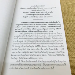 พระราชประวัติและพระราชกรณียกิจพระบาทสมเด็จพระนั่งเกล้าเจ้าอยู่หัว พระมหาเจษฎาราชเจ้าและเหตุการณ์ในรัชสมัย รูปที่ 6