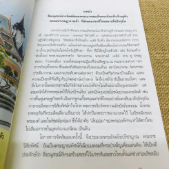 พระราชประวัติและพระราชกรณียกิจพระบาทสมเด็จพระนั่งเกล้าเจ้าอยู่หัว พระมหาเจษฎาราชเจ้าและเหตุการณ์ในรัชสมัย รูปที่ 10