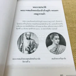 พระราชประวัติและพระราชกรณียกิจพระบาทสมเด็จพระนั่งเกล้าเจ้าอยู่หัว พระมหาเจษฎาราชเจ้าและเหตุการณ์ในรัชสมัย รูปที่ 11