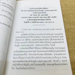พระราชประวัติและพระราชกรณียกิจพระบาทสมเด็จพระนั่งเกล้าเจ้าอยู่หัว พระมหาเจษฎาราชเจ้าและเหตุการณ์ในรัชสมัย รูปที่ 5
