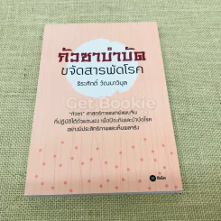 กัวซาบำบัด ขจัดสารพัดโรค รูปที่ 1