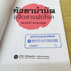 กัวซาบำบัด ขจัดสารพัดโรค รูปที่ 4