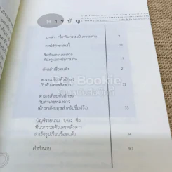 ชื่อเป็นชื่อตาย ทำนายชีวิตดี-ร้าย รวย-จน จาก"ชื่อ" รูปที่ 6