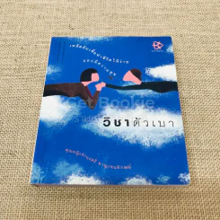 วิชาตัวเบา รูปที่ 1