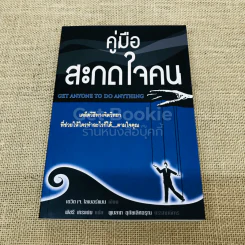 คู่มือสะกดใจคน รูปที่ 1