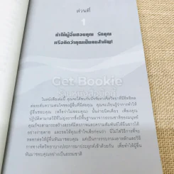 คู่มือสะกดใจคน รูปที่ 10