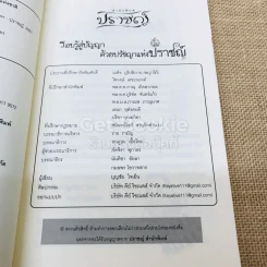 คิดแบบอัจฉริยะนักวิทยาศาสตร์กาลิเลโอ รูปที่ 5