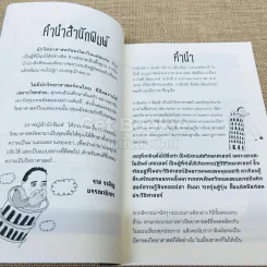 คิดแบบอัจฉริยะนักวิทยาศาสตร์กาลิเลโอ รูปที่ 6