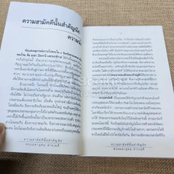 ความสามัคคีนั้นสำคัญนัก รูปที่ 11