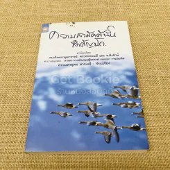 ความสามัคคีนั้นสำคัญนัก