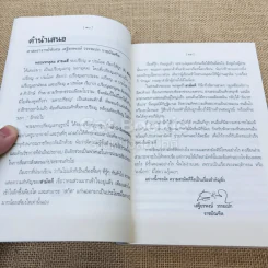 ความสามัคคีนั้นสำคัญนัก รูปที่ 7