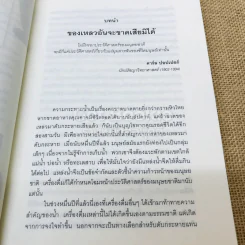 ประวัติศาสตร์โลกในถ้วยชา + ประวัติโลกใน 6 แก้ว รูปที่ 18