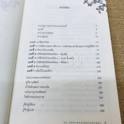 ประวัติศาสตร์โลกในถ้วยชา + ประวัติโลกใน 6 แก้ว รูปที่ 8