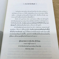คำอธิบายประมวลศัพท์ธุรกิจที่ใช้ทั่วไปในภาษาอังกฤษ รูปที่ 8