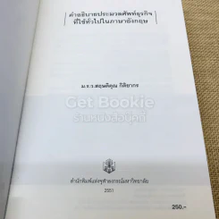 คำอธิบายประมวลศัพท์ธุรกิจที่ใช้ทั่วไปในภาษาอังกฤษ รูปที่ 6