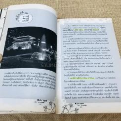เกาหลีสุดที่รัก ตามรอยฉากรักซีรี่ส์เกาหลีในใจคนไทยตลอดกาล รูปที่ 9