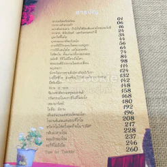 เลาะเมดิเตอร์เรเนียน รูปที่ 5
