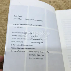 ดื่มดินกินแดด รูปที่ 4