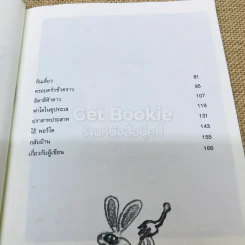 ดื่มดินกินแดด รูปที่ 7