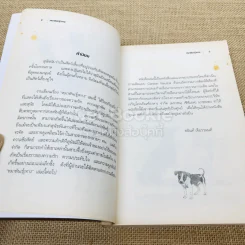 หมาพัน(ธุ์)ทาง 1,000 Ways Dog รูปที่ 5