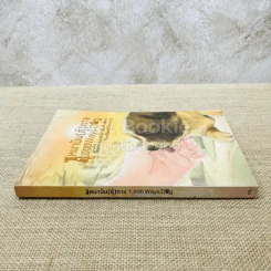 หมาพัน(ธุ์)ทาง 1,000 Ways Dog รูปที่ 2