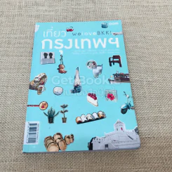 We Love BKK! เที่ยวกรุงเทพฯ รูปที่ 1