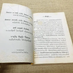 ตำราพรหมชาติ ฉบับกฎแห่งกรรม รูปที่ 4