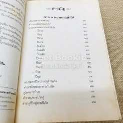ตำราพรหมชาติ ฉบับกฎแห่งกรรม รูปที่ 5