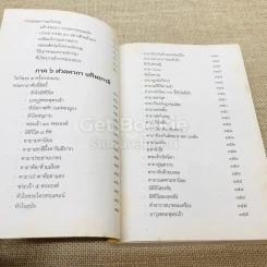 ตำราพรหมชาติ ฉบับกฎแห่งกรรม รูปที่ 7