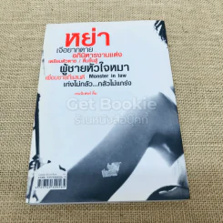คนพันธุ์โสด เดี๋ยวโหดเดี๋ยวฮา รูปที่ 3
