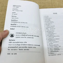 บันทึกจากบางขวาง รูปที่ 4