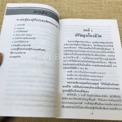 ทางสู้ในชีวิต รูปที่ 9