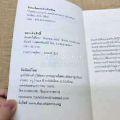 ศิลปะในการดำเนินชีวิต รูปที่ 4