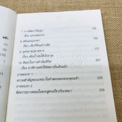 ศิลปะในการดำเนินชีวิต รูปที่ 6