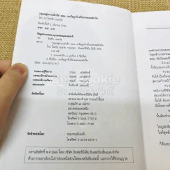 กุญแจสู่ความสำเร็จ ตอน เราคือลูกจ้างที่ประสบความสำเร็จ รูปที่ 4