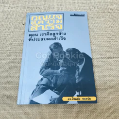กุญแจสู่ความสำเร็จ ตอน เราคือลูกจ้างที่ประสบความสำเร็จ