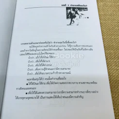 กุญแจสู่ความสำเร็จ ตอน เราคือลูกจ้างที่ประสบความสำเร็จ รูปที่ 6