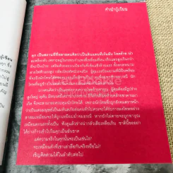 คนคุก - สมบูรณ์ เตชะวงค์ รูปที่ 8