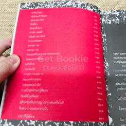 คนคุก - สมบูรณ์ เตชะวงค์ รูปที่ 6
