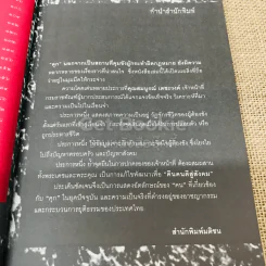 คนคุก - สมบูรณ์ เตชะวงค์ รูปที่ 7