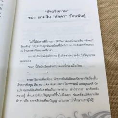 เย็นศิระเพราะพระบริบาลกับลัดดาซุบซิบ รูปที่ 5