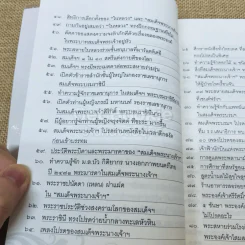 เย็นศิระเพราะพระบริบาลกับลัดดาซุบซิบ รูปที่ 10