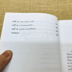The ABC's of Writing Winning Business Plans เขียนแผนธุรกิจให้รวย รูปที่ 7