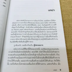 The ABC's of Writing Winning Business Plans เขียนแผนธุรกิจให้รวย รูปที่ 8