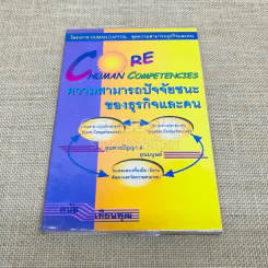 ความสามารถปัจจัยชนะของธุรกิจและคน รูปที่ 1