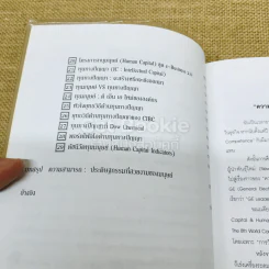 ความสามารถปัจจัยชนะของธุรกิจและคน รูปที่ 7