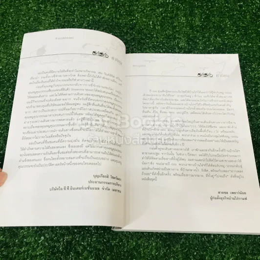 ปั่นข้ามฝัน 2,000 วันรอบโลก เล่ม 4 รูปที่ 8