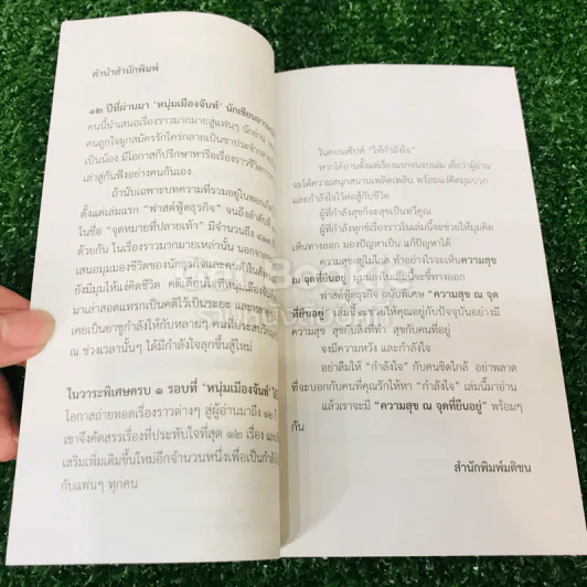 ความสุข ณ จุดที่ยืนอยู่ รูปที่ 6